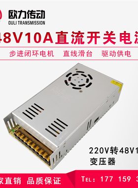 。48V10A开关电源 DC直流稳压 220V转48V