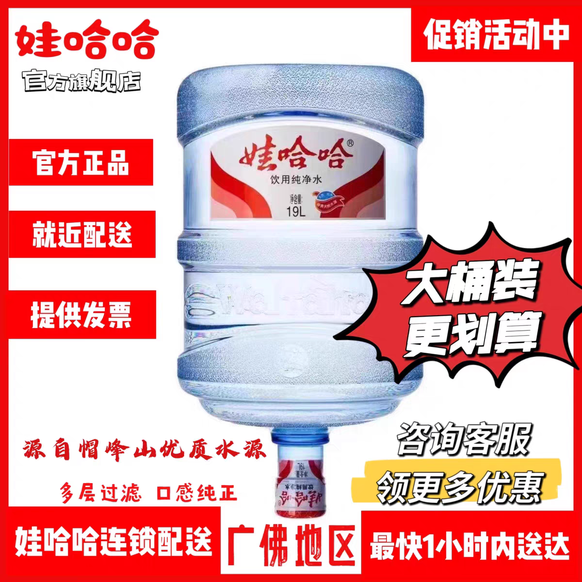 广州佛山娃哈哈桶装水19升 纯净水 母婴儿童健康饮用水 附近送水