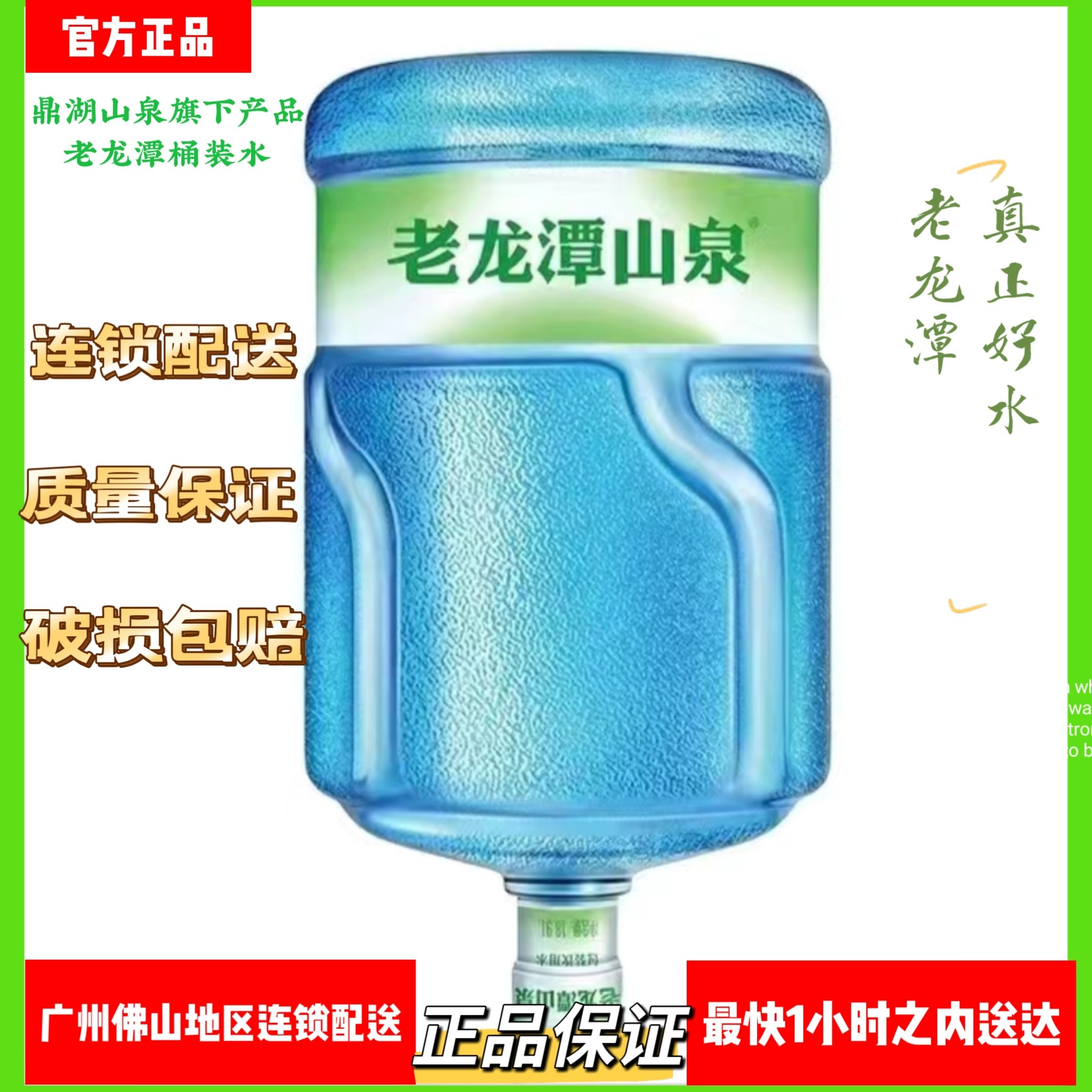 鼎湖山泉老龙潭桶装水 优质饮用水同城配送 老龙潭18.9升大桶水