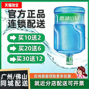 广州佛山鼎湖山泉桶装煲汤泡茶水家庭办公健康饮用水特价促销极速