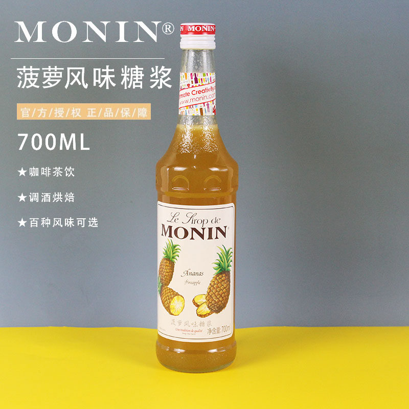MONIN莫林菠萝风味糖浆/果露700ml 凤梨糖浆调咖啡鸡尾酒饮料包邮