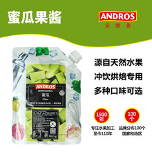 安德鲁蜜瓜颗粒果酱1kg哈密瓜果汁果泥茶冰沙水果奶茶店专用1kg