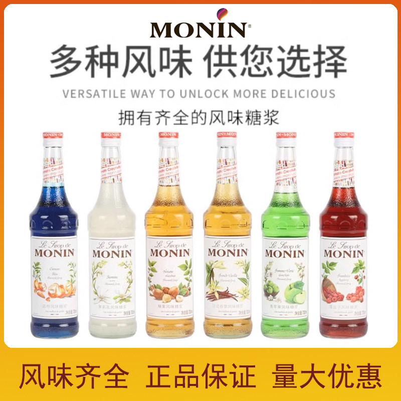 莫林香草糖浆焦糖榛果草莓玫瑰风味糖浆700ml薄荷红柚橘皮斑斓叶