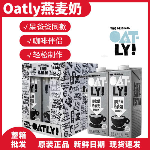 Oatly咖啡大师燕麦奶 欧力巧克力/原味咖啡伴侣植物奶饮料1L蛋白 - 封面