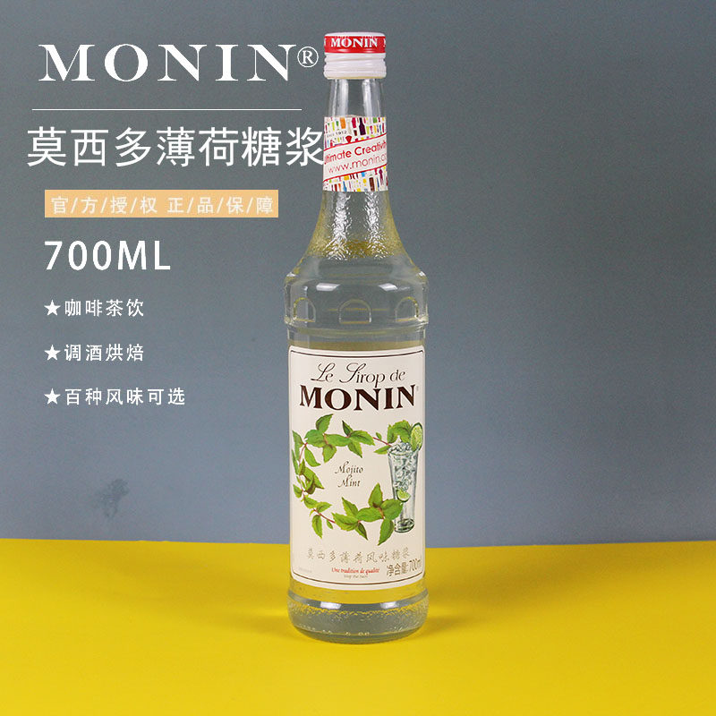 莫林MONIN莫西多薄荷风味糖浆mojito玻璃瓶装700ml咖啡鸡尾酒果汁