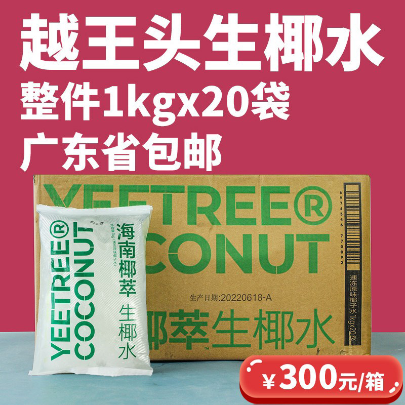 越王头生椰水椰乳冷冻鲜椰子汁香椰青纯椰子水饮料咖啡奶茶店商用