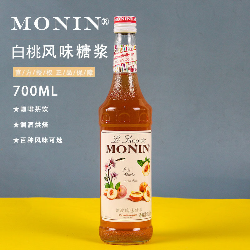 MONIN莫林白桃风味糖浆/果露700ml 水蜜桃咖啡鸡尾酒饮料奶茶原料
