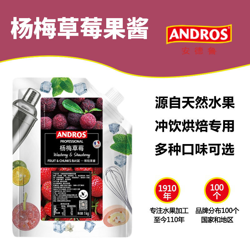 安德鲁杨梅草莓颗粒果酱图片