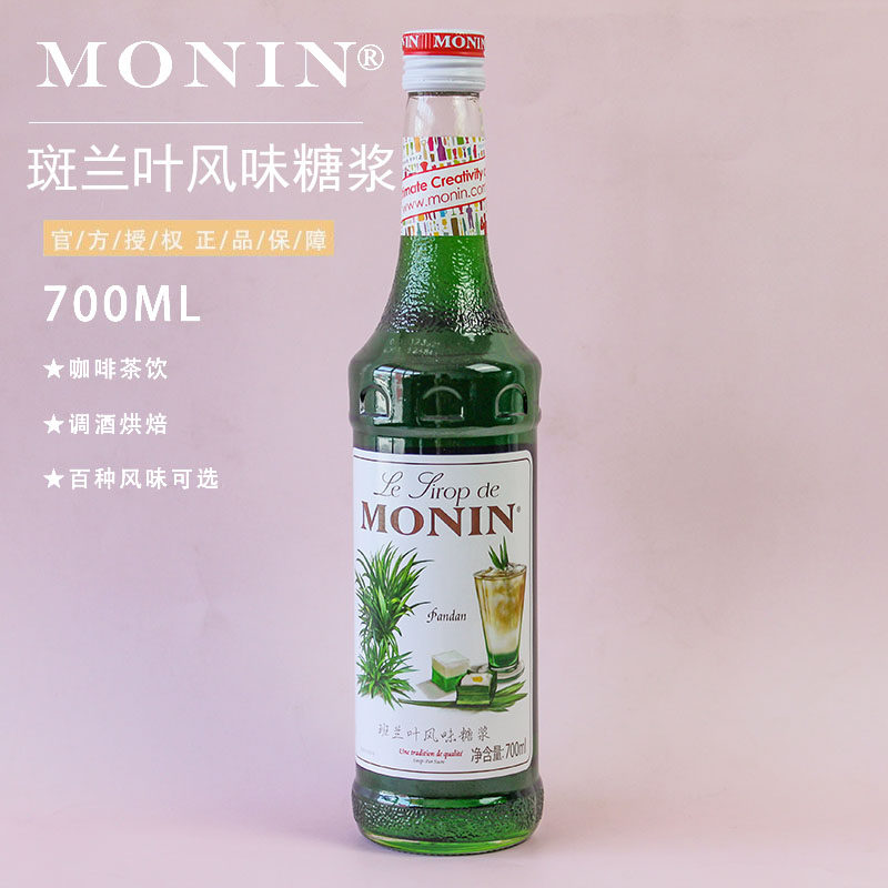 莫林班兰叶风味糖浆果露 斑斓叶果露700ml调咖啡鸡尾酒奶茶用糖浆