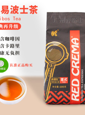 南非路易波士茶 南非国宝茶 ROOIBOS 线叶金雀花 意式款 适合茶饮
