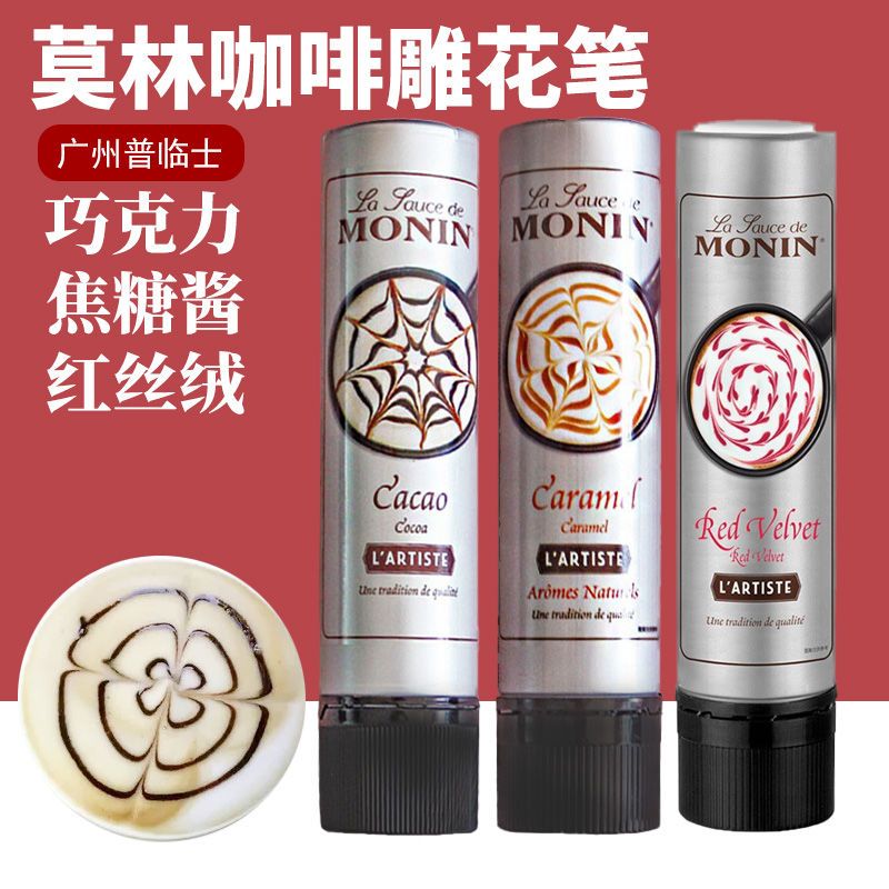 monin莫林巧克力风味咖啡