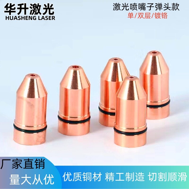 子弹头系列割嘴激光机切割嘴底座紧锁螺母光纤切割机配件单双层高