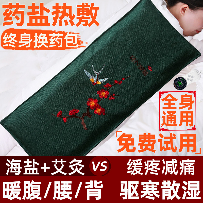 盐袋热敷包电加热粗盐海盐家用艾草艾灸肩颈理疗袋子腰部全身通用