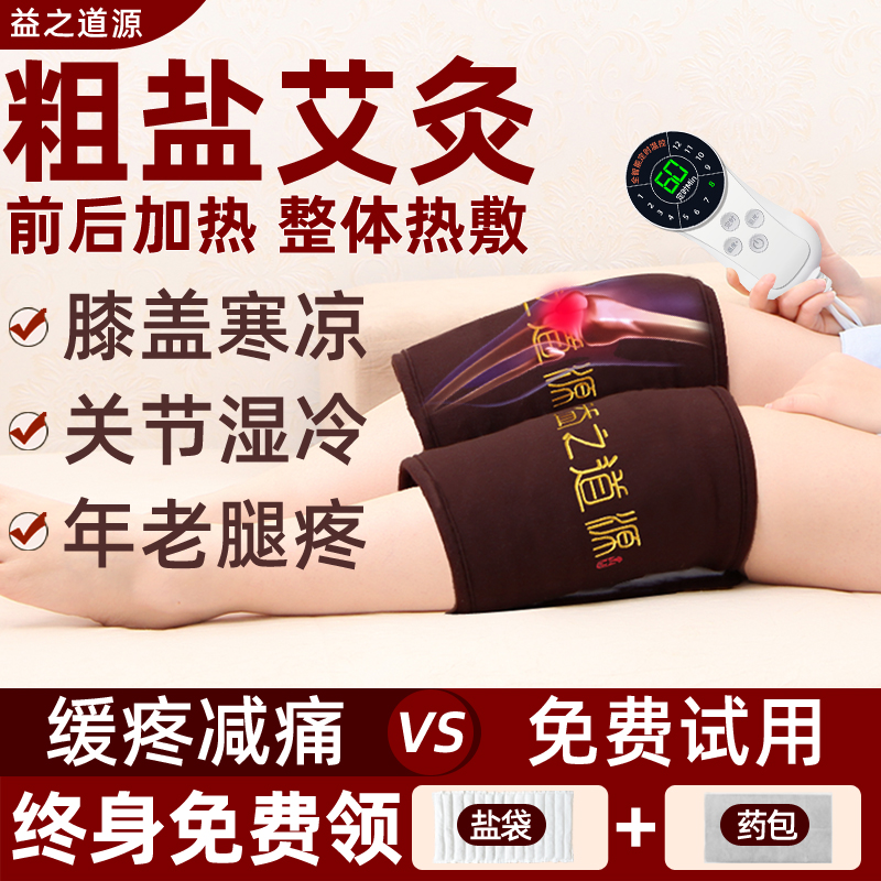 电加热盐袋海盐粗盐热敷包护膝腿部艾灸包膝盖关节保暖理疗袋盐包