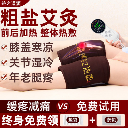 电加热盐袋海盐粗盐热敷包护膝腿部艾灸包膝盖关节保暖理疗袋盐包