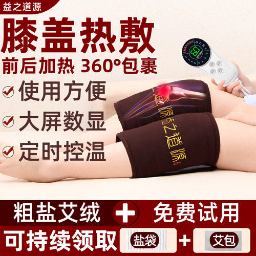 膝盖热敷电加热盐袋海盐粗盐热敷包护膝腿部艾草包关节理疗袋盐包