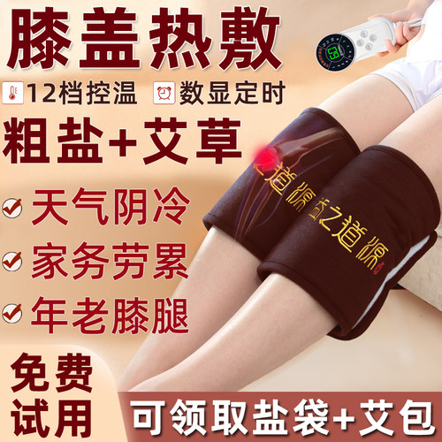 电加热理疗袋护膝盖关节粗盐海盐热敷包盐袋子保暖腿部盐包艾草包