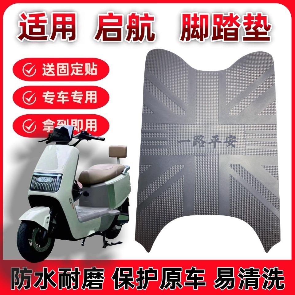 启航AB61防水防滑耐磨脚垫