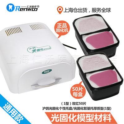 沪鸽光固化模型材料个别托盘光固化树脂片个性化基托蜡 牙科材料