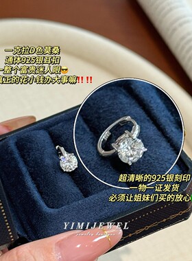超闪一克拉莫桑钻耳钉女D色S925银耳扣高级感婚礼约会通勤2025新