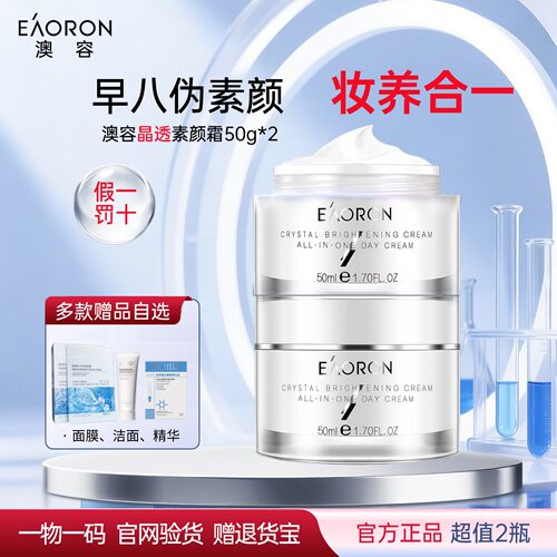 【超值2瓶】澳洲EAORON素颜霜