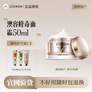 官方正品澳洲eaoron蜂毒面霜滋润