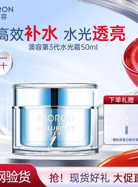 【官方正品】澳洲EAORON澳容水光霜玻尿酸面霜女补水保湿清爽滋养