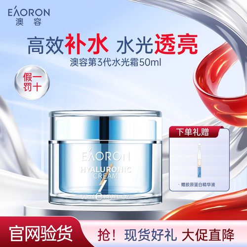 澳洲eaoron水光霜滋养肌肤50ml