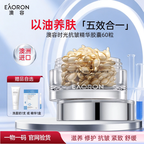【正品】澳洲eaoron时光精华胶囊
