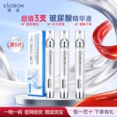 澳洲eaoron澳容玻尿酸精华液水光透亮补水保湿 3支 舒缓毛孔10ml