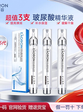 澳洲eaoron澳容玻尿酸精华液水光透亮补水保湿舒缓毛孔10ml*3支