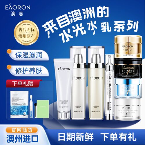 官方正品澳容水光补水水乳套装