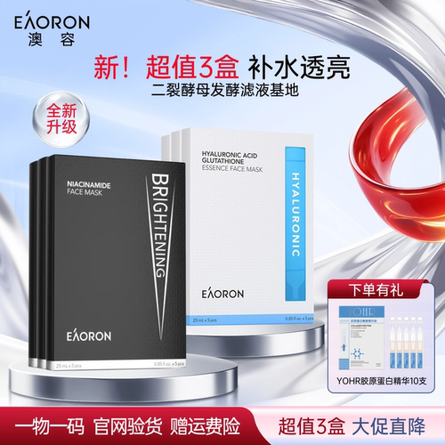 澳洲eaoron澳容水光系列黑白面膜
