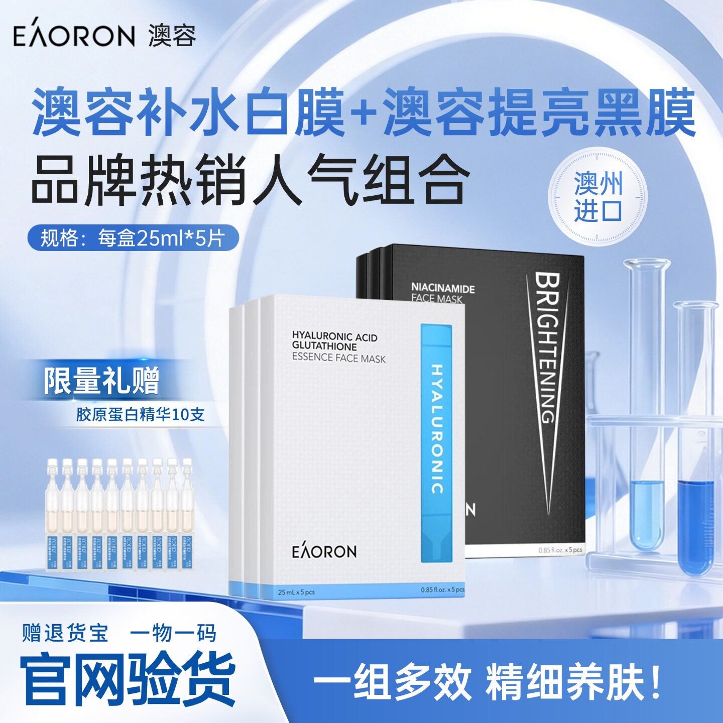 【大促立减】澳洲eaoron澳容玻尿酸谷胱甘肽水光面膜烟酰胺黑面膜