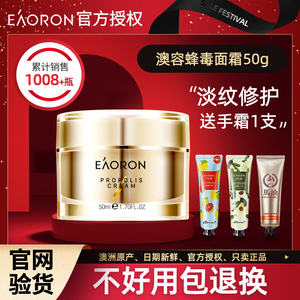 【现货】澳洲eaoron蜂毒面霜澳容蜂胶祛黄提亮保湿滋润紧致淡纹