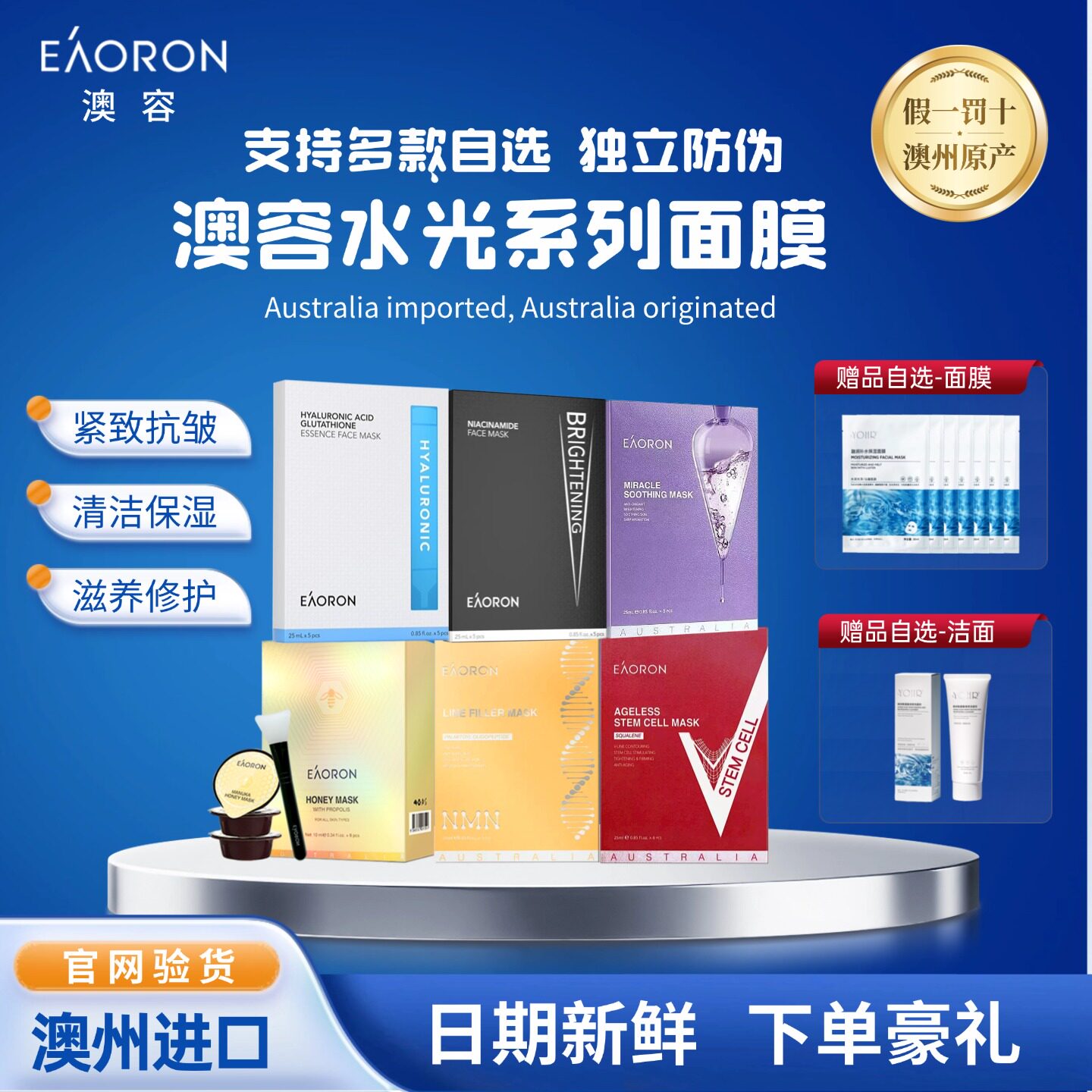 【超值5盒】澳洲进口正品eaoron澳容面膜水光玻尿酸补水舒缓保湿