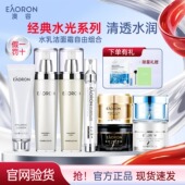 面霜护肤品 澳洲eaoron水乳澳容水光洁面乳补水保湿 官方正品