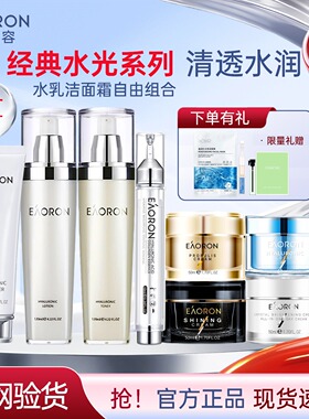 【官方正品】澳洲eaoron水乳澳容水光洁面乳补水保湿面霜护肤品