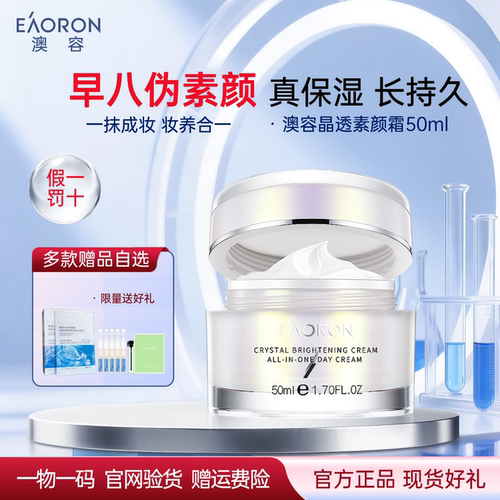 进口正品澳洲eaoron澳容素颜霜