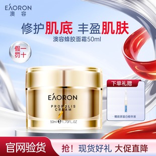 滋润紧致淡纹 澳洲eaoron澳容蜂胶面霜祛黄提亮保湿 假一罚十