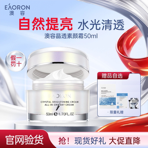 进口正品澳洲eaoron澳容素颜霜