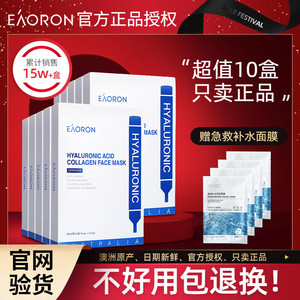 【官方正品】澳洲eaoron面膜澳容水光针玻尿酸精华深层补水保湿