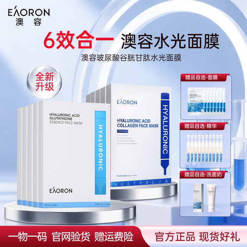 EAORON澳容水光面膜补水修护抗皱