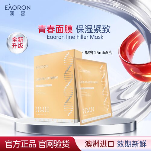 澳洲eaoron澳容青春紧致抗皱面膜