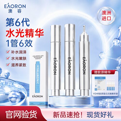 eaoron澳容玻尿酸谷胱甘肽精华液