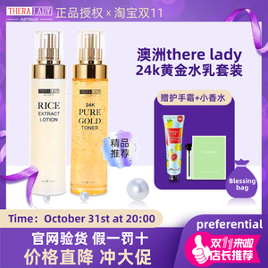 澳洲thera lady黄金水乳套装24大米精华乳液补水保湿紧致修护舒缓