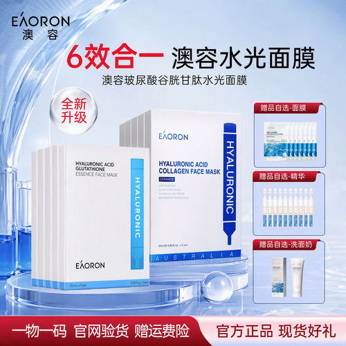 EAORON澳容水光面膜补水修护抗皱
