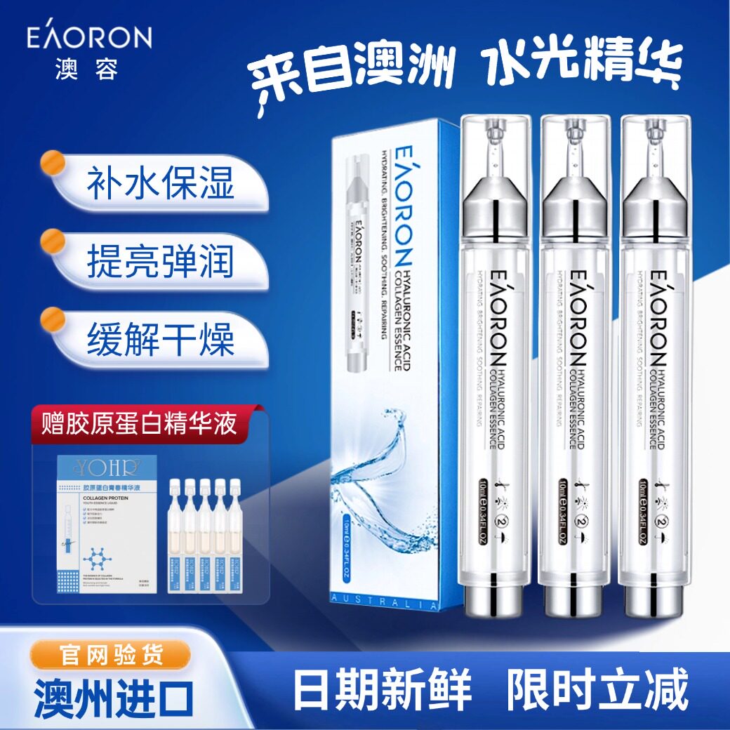 【官方正品】澳洲eaoron澳容水光玻尿酸精华液面部补水舒缓提亮