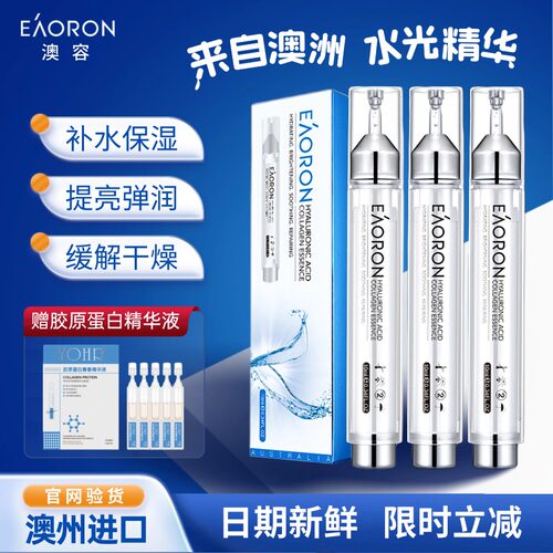 澳洲eaoron澳容水光玻尿酸精华液