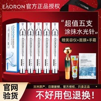 【官方正品】5支澳洲eaoron水光针涂抹式玻尿酸精华补水保湿提亮